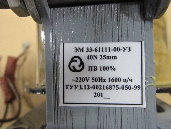 Электромагнит ЭМ33-6 ЭМ33-61111-00-У3 ~220V 50Hz мощность 50Вт тяговое усилие 40N ход якоря 25mm