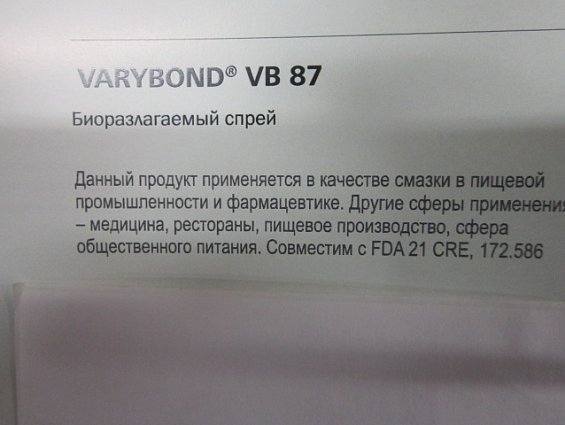 Спрей биоразлагаемый ITW Varybond VB87 400ml 400мл