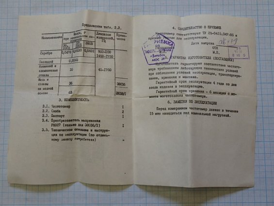 Частотомер Э8036 пр.изм.350-450Гц. кл.т.1 ном.напр.220В.1989г.в. прибор поврежден
