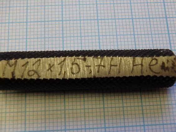 Калибр-пробка для метрической резьбы М12х1.5 7Н НЕ