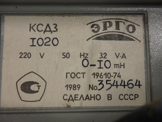 Расходомер КСД3 1020 0-630m3/h 0-10mH 220V 50Hz 32VA ГОСТ 19610-74 вторичный автоматический