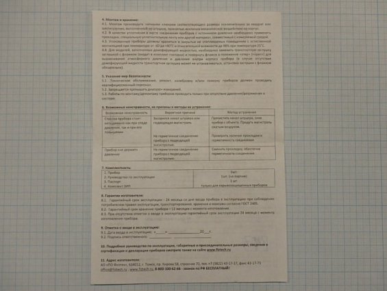 Манометр МП4-Уф 0-600кПа кл.т.1.5 диаметр корпуса Ф160мм IP40 М20х1.5 РШ У2 корпус-сталь