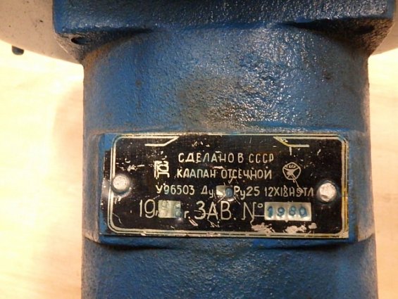 Клапан отсечной У96503 22нж32п1 Ду50 Ру25 нормально открытый НО фланцевый сальниковый