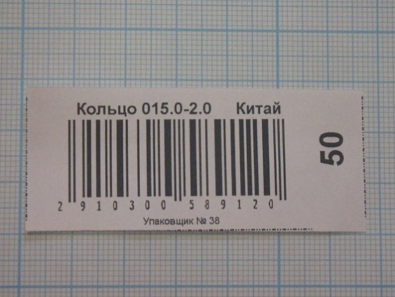 Кольцо 015.0-2.0 din3771 резиновое уплотнительное круглого сечения