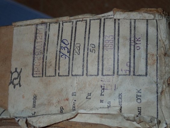 Прибор регулирующий МЗТА РС29.0.12.М ТУ311-0225542.078-91 заводской номер №730 ФЕВРАЛЬ 1993г