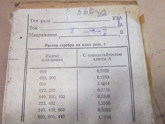 РПУ-2 56040 У3А 36V 50Hz IP40 ГОСТ 17523-79 реле промежуточное производитель