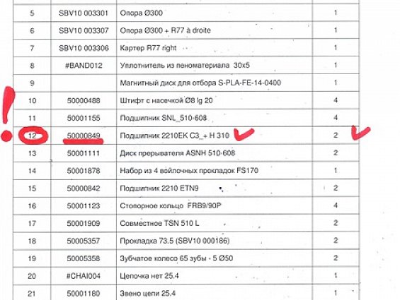 Подшипник Evolution 50000849 Roulement 2210EKC3+manchon H310 шнекового питателя жома