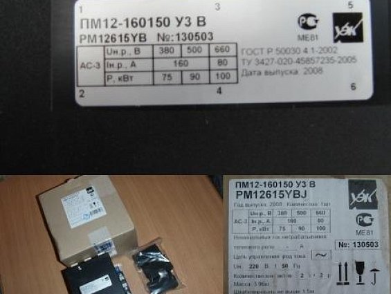 Пускатель контактор электромагнитный МП12-160150 У3 В РМ12615YBJ