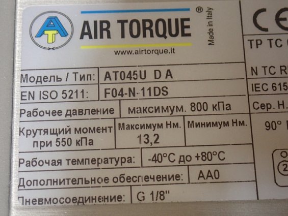 Пневмопривод двустороннего действия AIR TORQUE AT045U-D-A F04-N-11DS давление максимальное 8bar