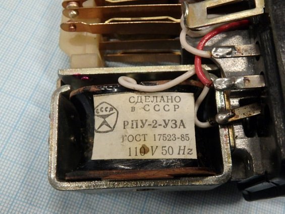 РПУ-2 56222 У3А 110V 50Hz IP40 ГОСТ 17523-79 реле промежуточное