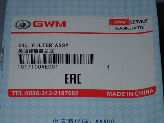 Фильтр масляный GWM 1017100AEC01 JLX-459 бензинового двигателя GW4C20B автомобиля HAVAL H9 MADE IN C