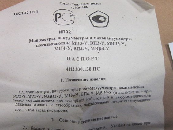 Манометр МП3-У 0-60kgf/cm2 кл.т.1.5 диаметр корпуса Ф100мм IP40 М20х1.5 РШ У2