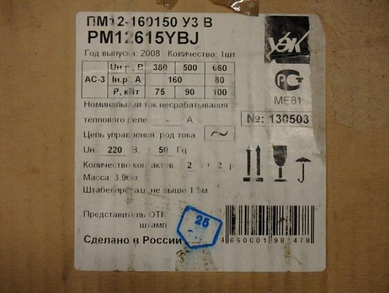 Пускатель контактор электромагнитный ПМ12-160150 У3 В РМ12615YBJ