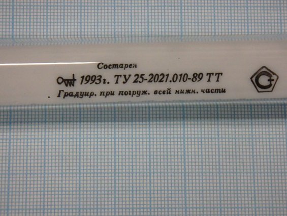 Термометр ТЕРМОПРИБОР ТТП №10 0...+450С Ц.д.5С Длина верхней части 240мм Длина н/ч 403мм 1993г