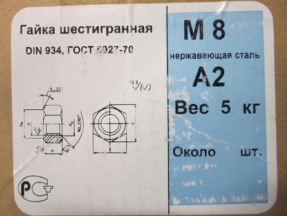 Гайка М8 А2 DIN934 ГОСТ5915 ГОСТ5927-70 ISO4032 из нержавеющей стали