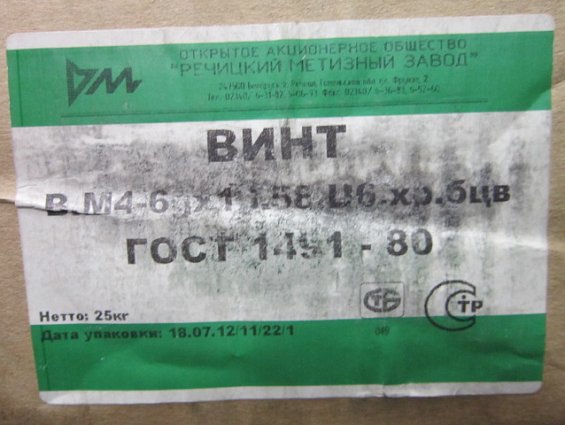 Винт М4х16 оц zn DIN84 ГОСТ 1491-80 ISO 1207 из оцинкованной стали