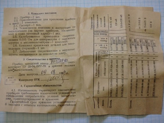 Амперметр Краснодарский ЗИП М381 0-150А 75mV 0.035 Ом 1.5 ТУ 25-04.3577-78 1984г