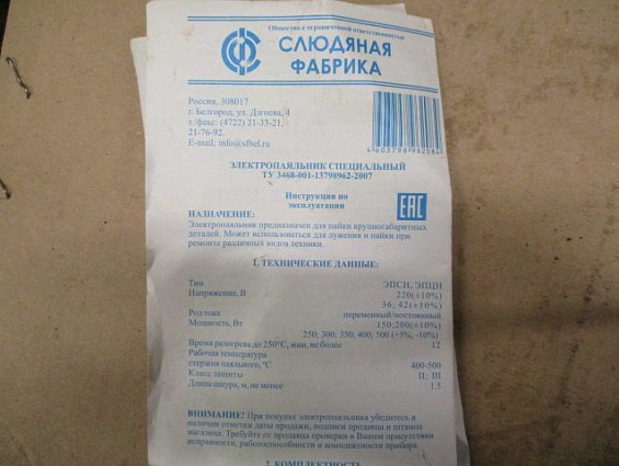 Электропаяльник топорик жало 52х18мм ЭПСН 500Вт/220В УХЛ4 деревянная ручка