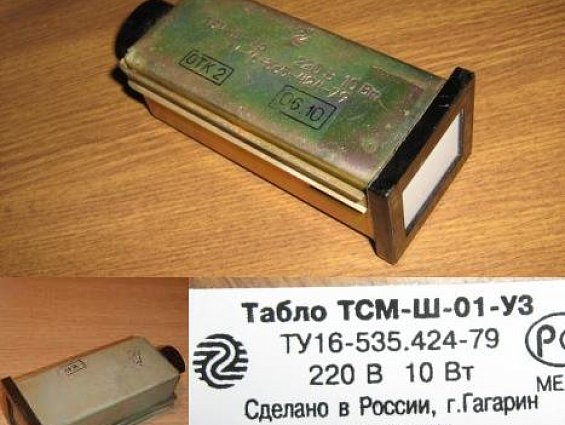 Табло сигнальное световое ТСМ-Ш-У3-01 220В 10Вт ТУ-16-535-424-79