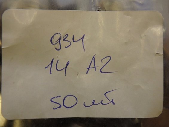 Гайка М14 A2-70 DIN934 ГОСТ5915 ГОСТ5927-70 ISO4032 из нержавеющей стали шестигранная с крупной резь