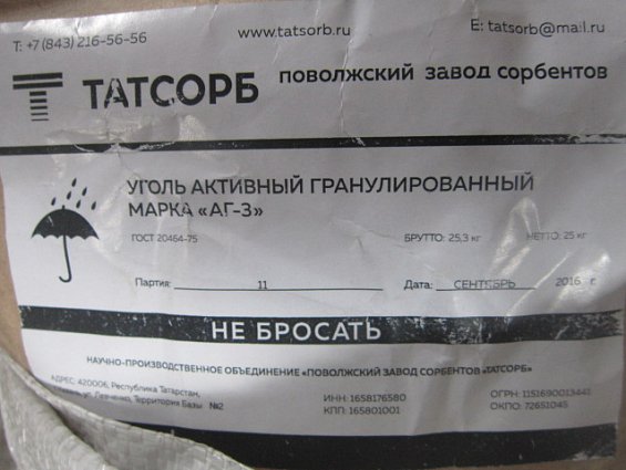 Уголь активированный гранулированный марка АГ-3 фасовка 25кг ГОСТ20464-75