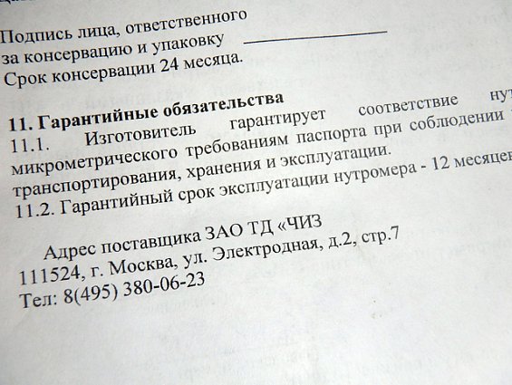 Нутромер микрометрический с боковыми губками НМ-А 75-100 0.01 цена деления 0.01мм