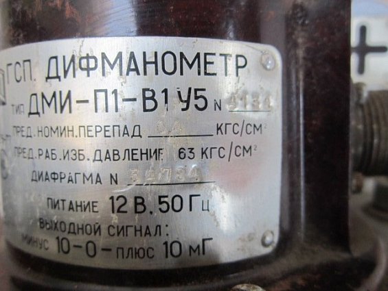 Дифманометр ДМИ-П1-В1У5 предельный номинальный перепад 0,4кгс/см2 12В 50Гц