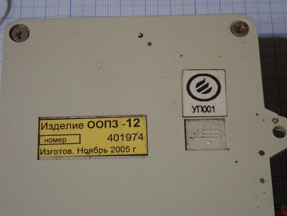 Оповещатель Изделие ООПЗ-12 2005г 12в БЫВШИЙ В УПОТРЕБЛЕНИИ ТЕХНИЧЕСКИ ИСПРАВЕН
