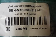 Датчик бесконтактный СЕНСОР ВБИ-М18-86В-2111-С 10-30DC Sn-8мм IP67 Сделано в России