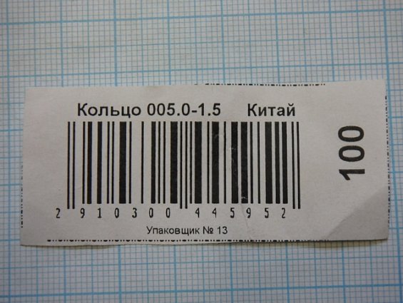 Кольцо 005.0-1.5 nbr din3771 O-RING резиновое уплотнительное круглого сечения
