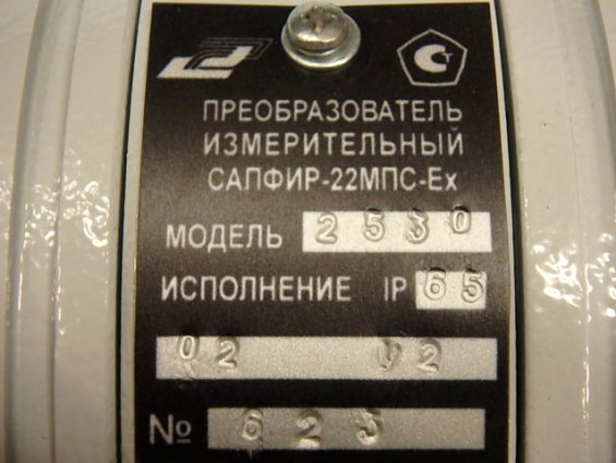 Преобразователь измерительный САПФИР-22МПС-ДГ-Ех-2530-02-У2-0.25-25кПа-4-42-HART-ГП гидростатическог