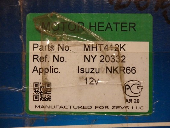 Электромотор с крыльчаткой Zevs МНТ412K NY 20332 MJ25C 8-94454-589-1 ISUZU 12V