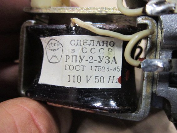 Реле промежуточное РПУ-2 56220 У3А 110V 50Hz IP40 ГОСТ 17523-79