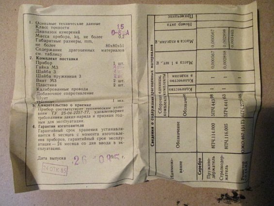 Миллиамперметр М42100 шкала 0-5mA Кл.т1.5 1985г.в СДЕЛАНО В СССР