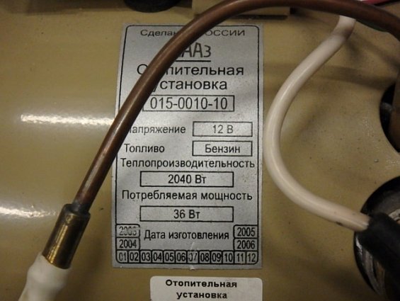 Установка О15-0010-10 бензин 2040Вт 12в 75м3/ч отопительная воздушная независимая