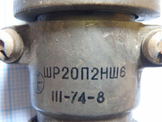 Разъем ШР20П2НШ6 III-74-8 розетка кабельная