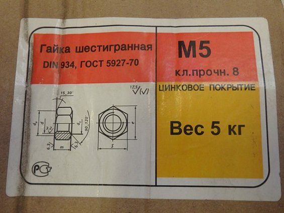 Гайка М5 оц zn 8.0 DIN934 ГОСТ5927-70 шестигранная цинковое покрытие