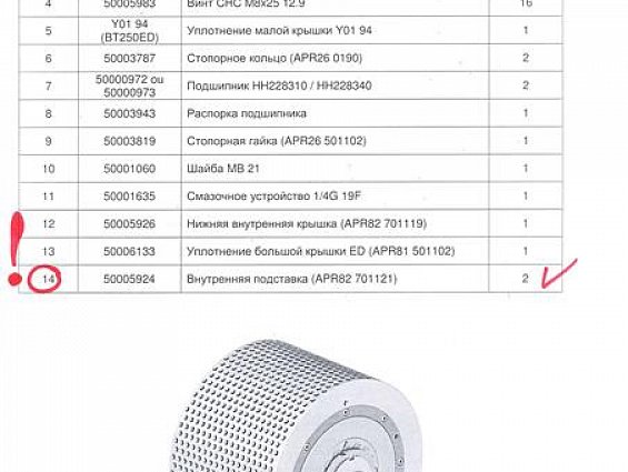 Внутренняя подставка EVOLUTION-50005924 APR82 701121 гранулятора EVOLUTION-8250 Promill-1802