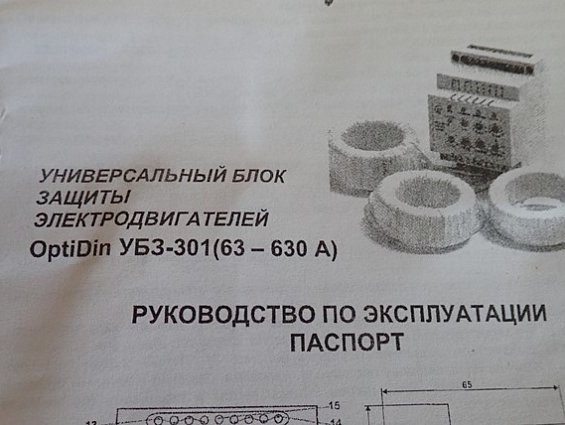 Реле защиты двигателя УБЗ-301-63-630-УХЛ4 139507 KEAZ Optima OptiDin 380В 50Гц 63-630А
