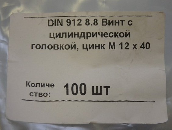 Винт болт М12х40 оц zn 8.8  DIN912 ГОСТ 11738-84 ISO 4762 из оцинкованной стали
