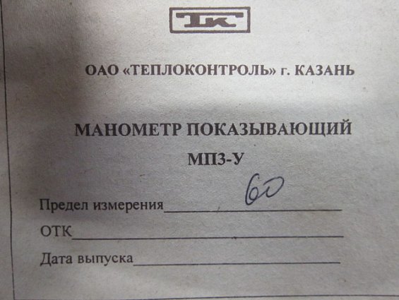 Манометр МП3-У 0-60kgf/cm2 кл.т.1.5 диаметр корпуса Ф100мм IP40 М20х1.5 РШ У2