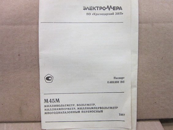 Вольтметр М45МОМЗ 3-150-450В 3V 150V 450V шкала 75 Кл.т 1,0 125х110х55мм постоянного тока