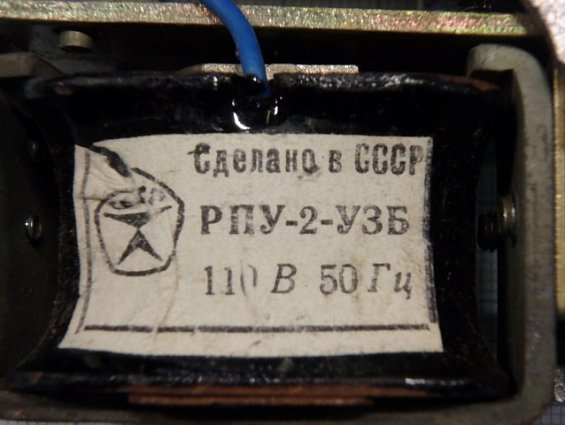 Реле промежуточное РПУ-2 06240 У3Б 110V 50Hz ГОСТ 17523-79