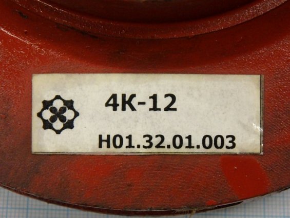 Колесо рабочее насоса 4К-12 Н01.32.01.003 СЧ20 ГОСТ 1414-85 центробежного консольного