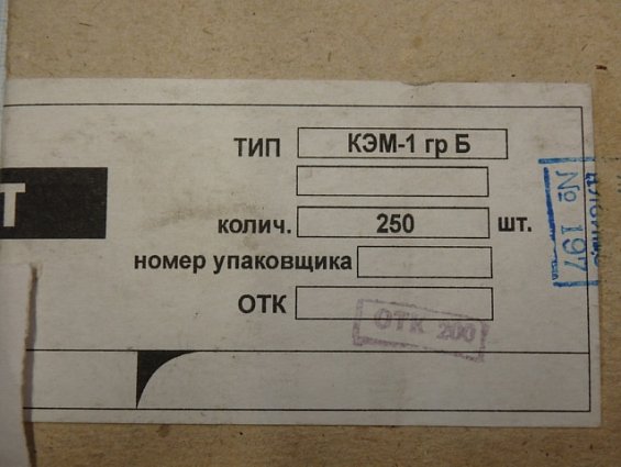 Контакт магнитоуправляемый КЭМ-1 гр Б герметизированный геркон ОДО.360.037ТУ