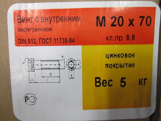 ВИНТ болт М20х70 оц zn 8.8 DIN912 ГОСТ 11738-84 ISO 4762 из оцинкованной стали