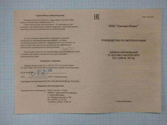 Сирена сигнальная СС-1 220В 50Гц ТУ4372-003-14431979-2012 УХЛ-1