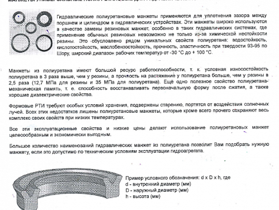 Манжета гидравлическая 110х130х10мм 110-130-10 PU-UNS yjm полиуретановая