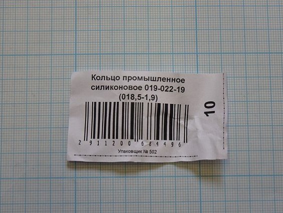 Кольцо силиконовое 019-022-19 018.5-1.9 ГОСТ18829-73 ГОСТ9833-73