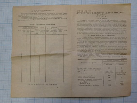 Датчик-реле давления сдвоенный Д2-11 -0,04...+0,7MPa 0,6...+3MPa IP30 ТУ25-7308.0005-89
